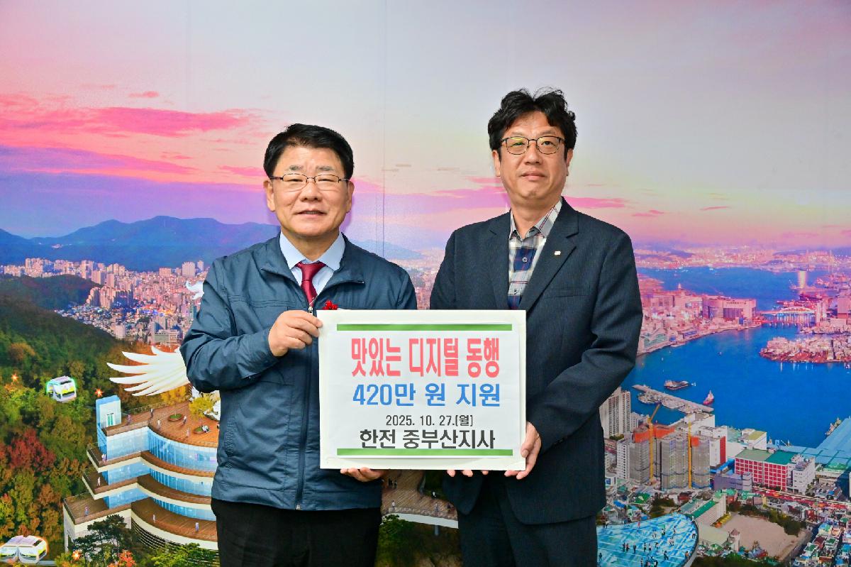 한전 중부산지사 성금 전달식