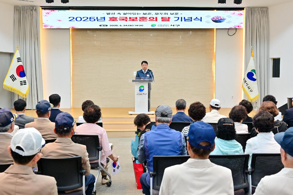 2025년 호국보훈의 달 기념식