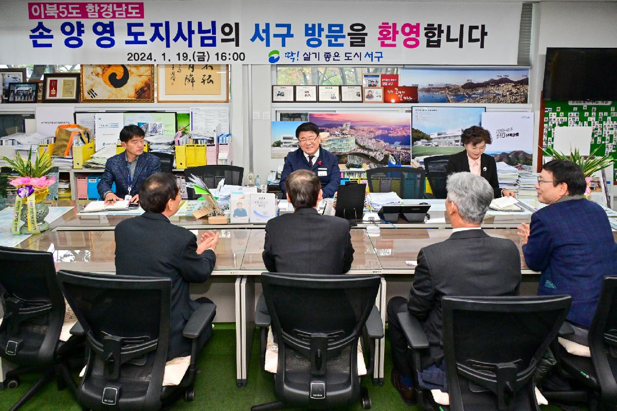 손양영 이북5도위원회 함경남도지사 서구청 방문