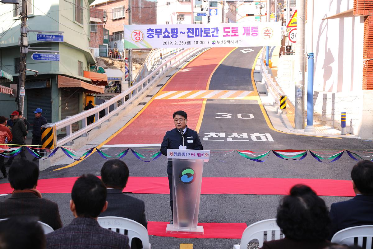 충무쇼핑 천마로 간 도로개통식