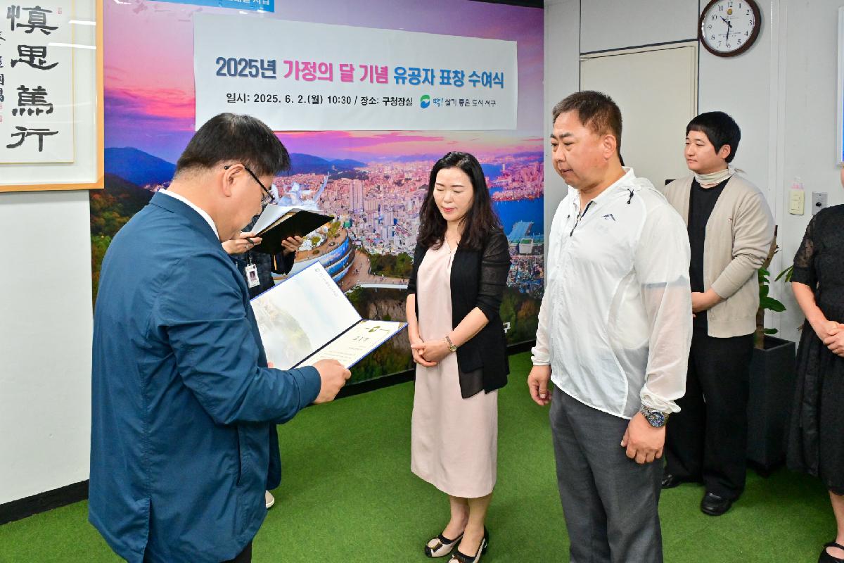 2025년 가정의 달 기념 유공자 표창 수여식