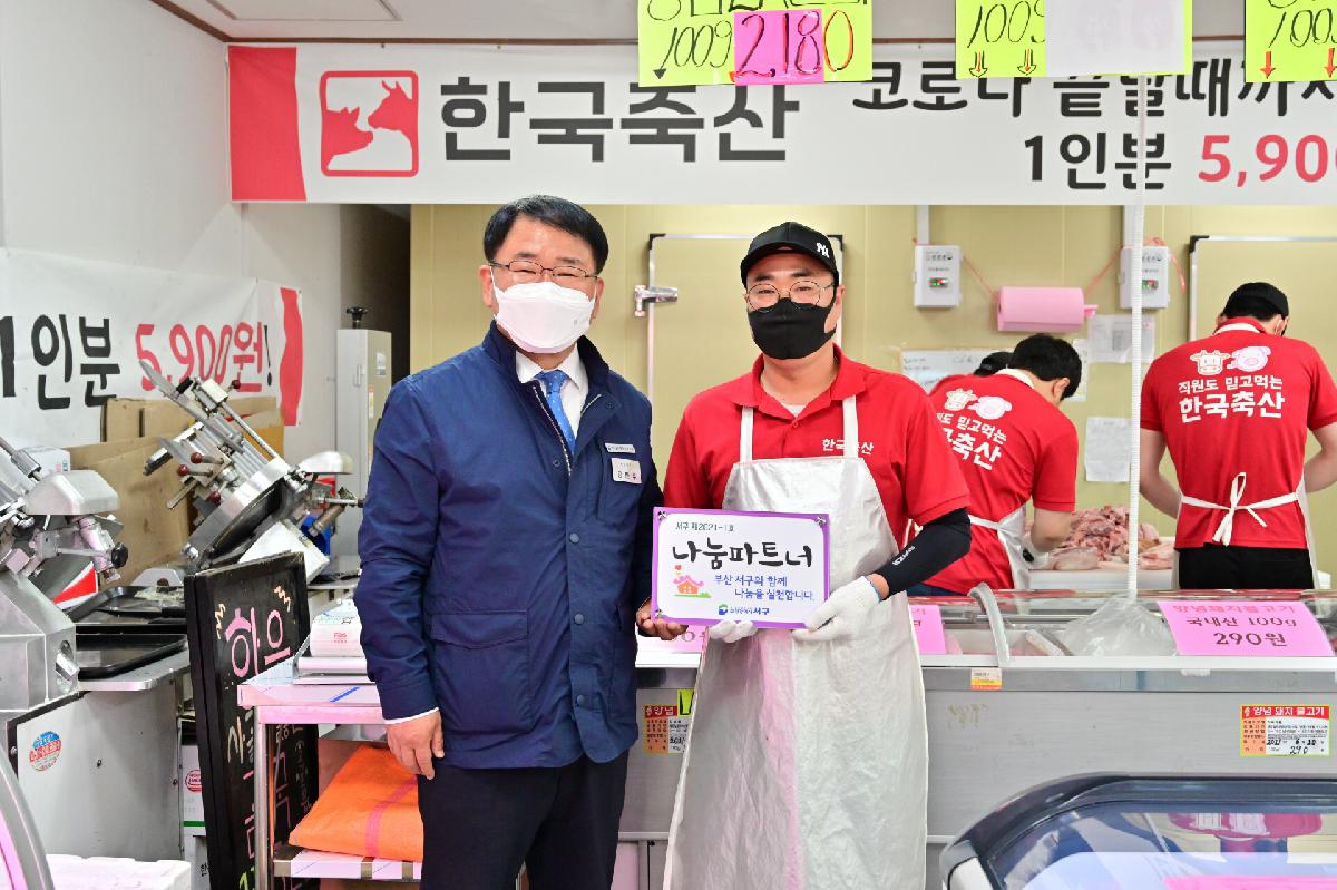이웃사랑 실천 참여자 「나눔파트너 현판」 업체 방문