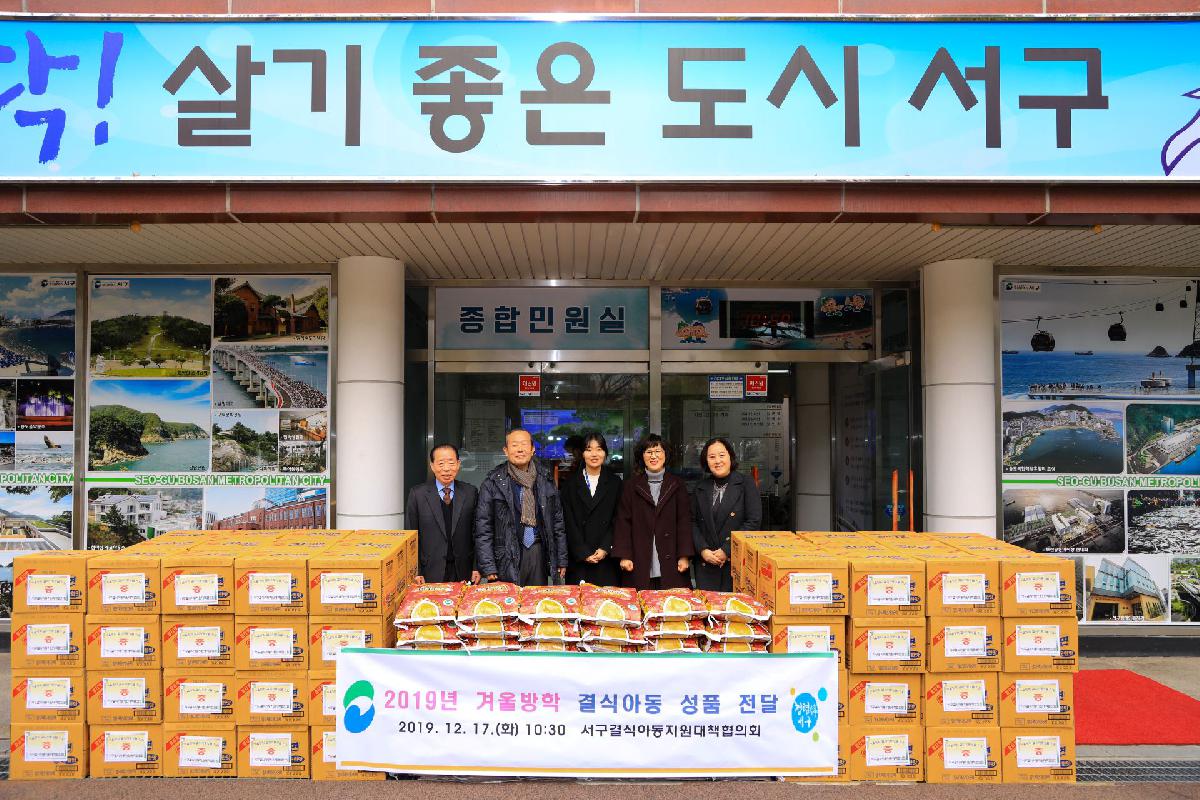 2019 겨울방학 결식아동 성품 전달