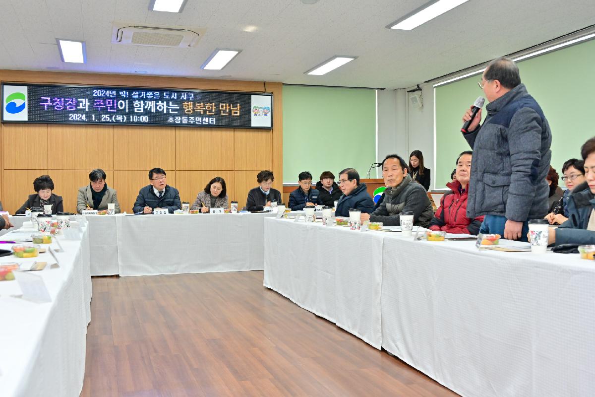 초장동 구청장과 주민이 함께하는 행복한 만남