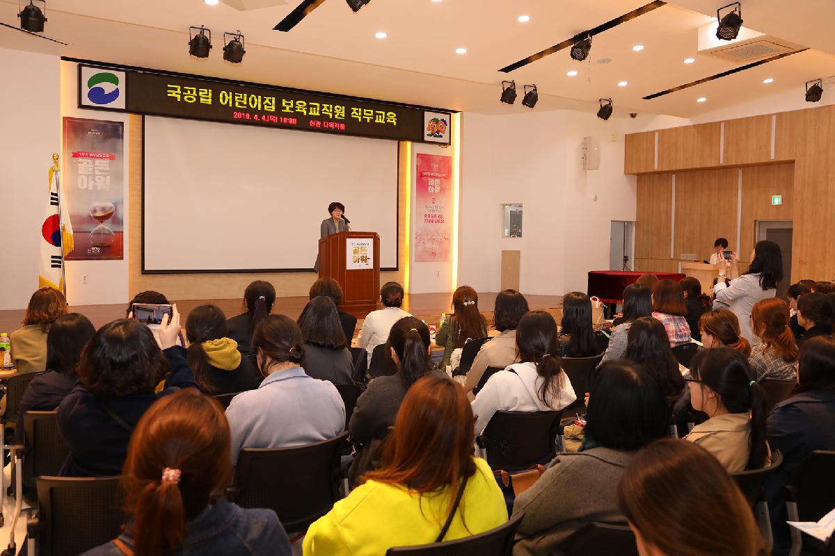 국공립 어린이집 보육교직원 직무교육