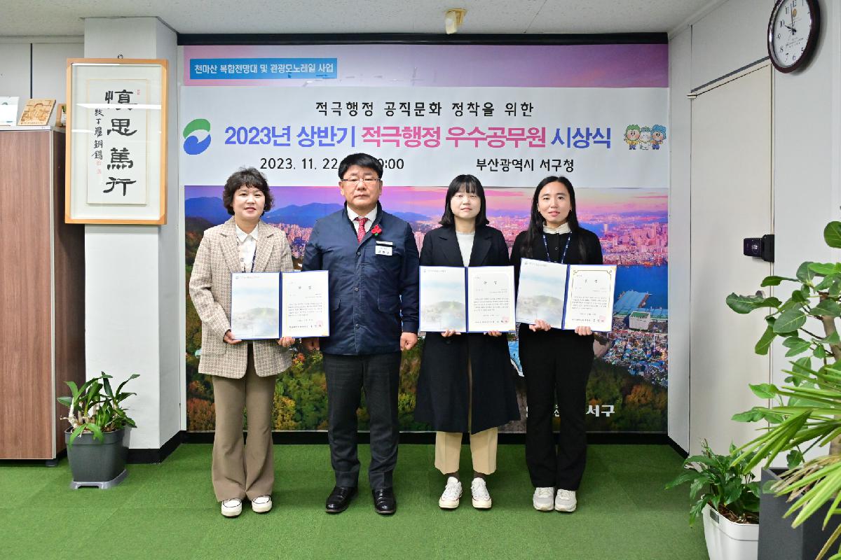 2023년 상반기 적극행정 우수공무원 시상식