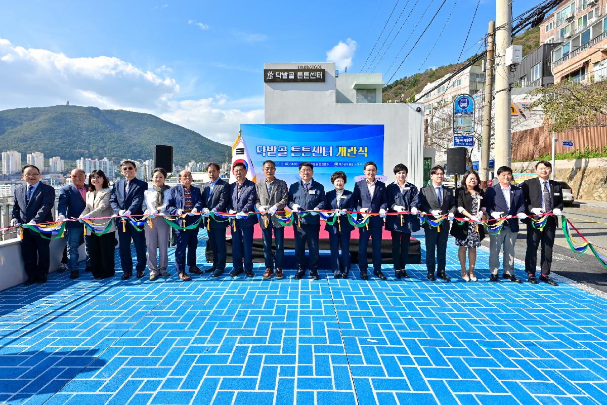 닥밭골 튼튼센터 개관식