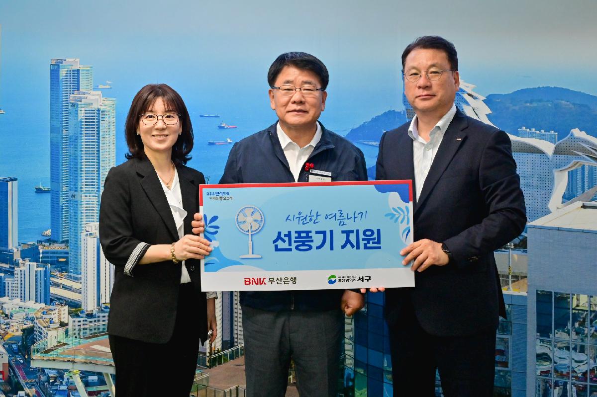 BNK금융그룹희망나눔재단 취약계층 선풍기 지원 전달식