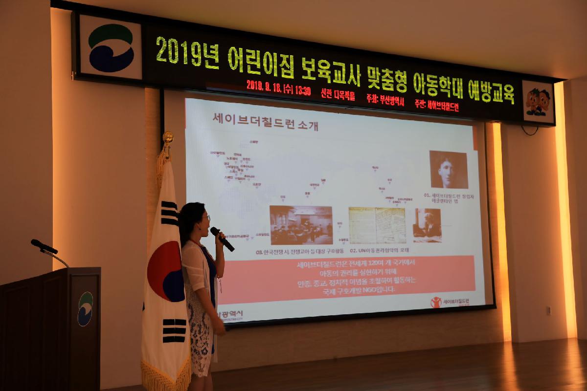 2019 어린이집 보육교사 맞춤형 아동학대 예방 교육