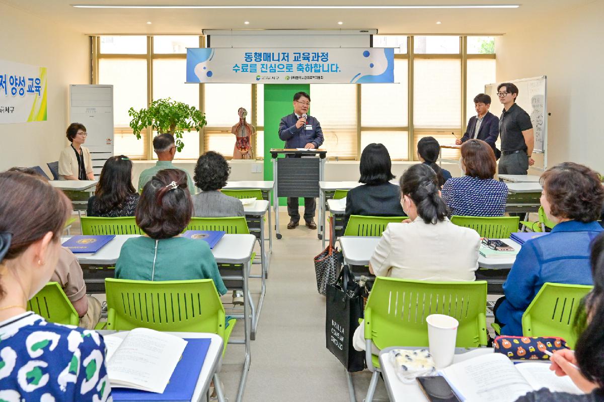 「부산 서구 병원 동행 매니저 양성 교육」 1기 수료식
