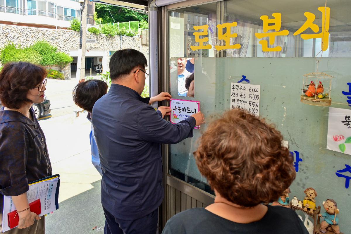 2024. 상반기 이웃사랑 실천 참여자 「나눔파트너 현판」 배부