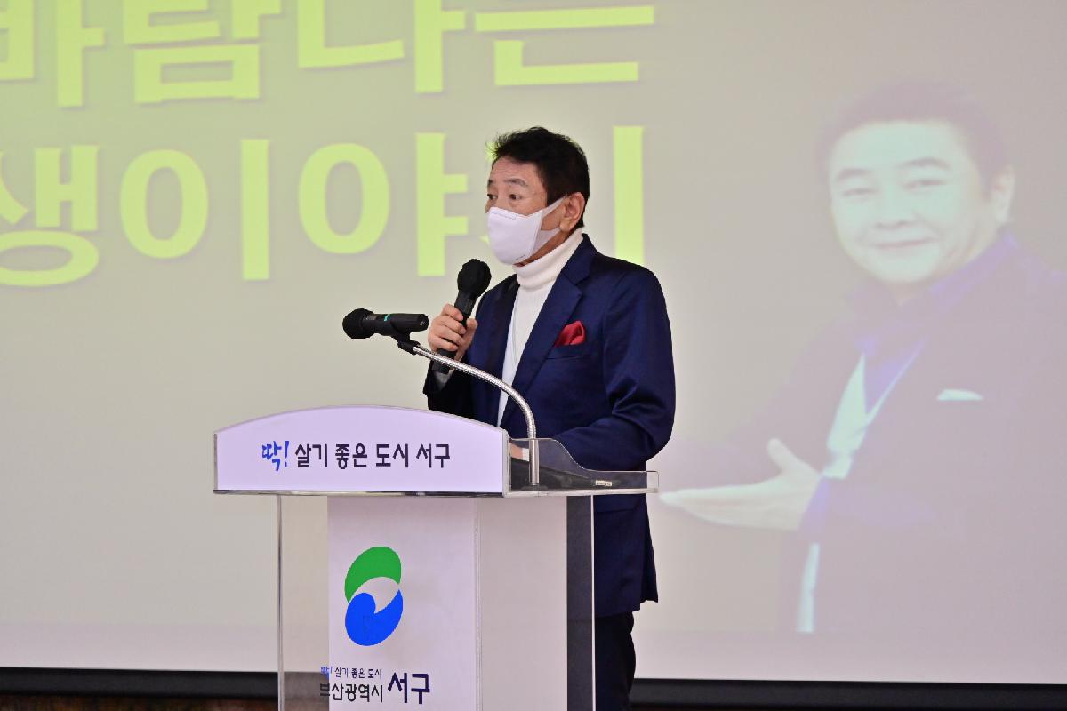 제173회 서구 미래 아카데미 「허참, 허참의 신바람나는 인생 이야기」