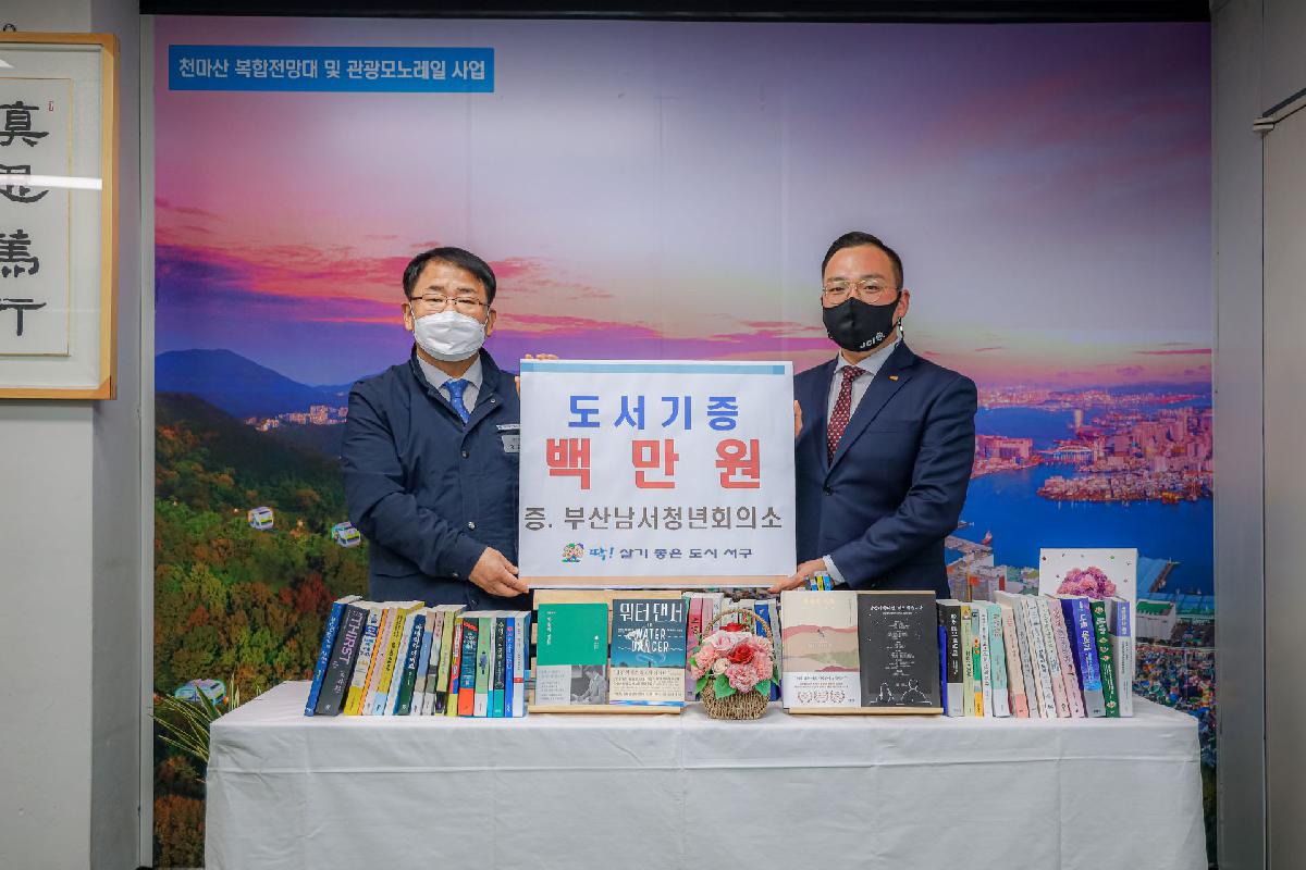 2020 부산남서청년회의소 도서 기증식