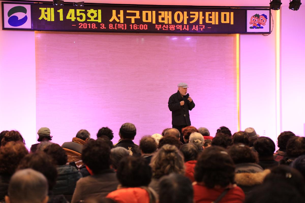 145회 서구미래아카데미_김도향