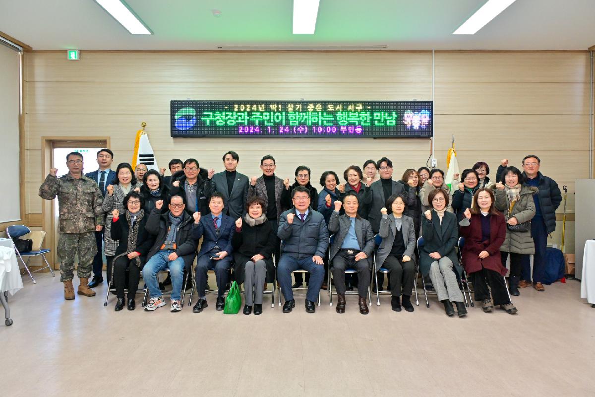 부민동 구청장과 주민이 함께하는 행복한 만남