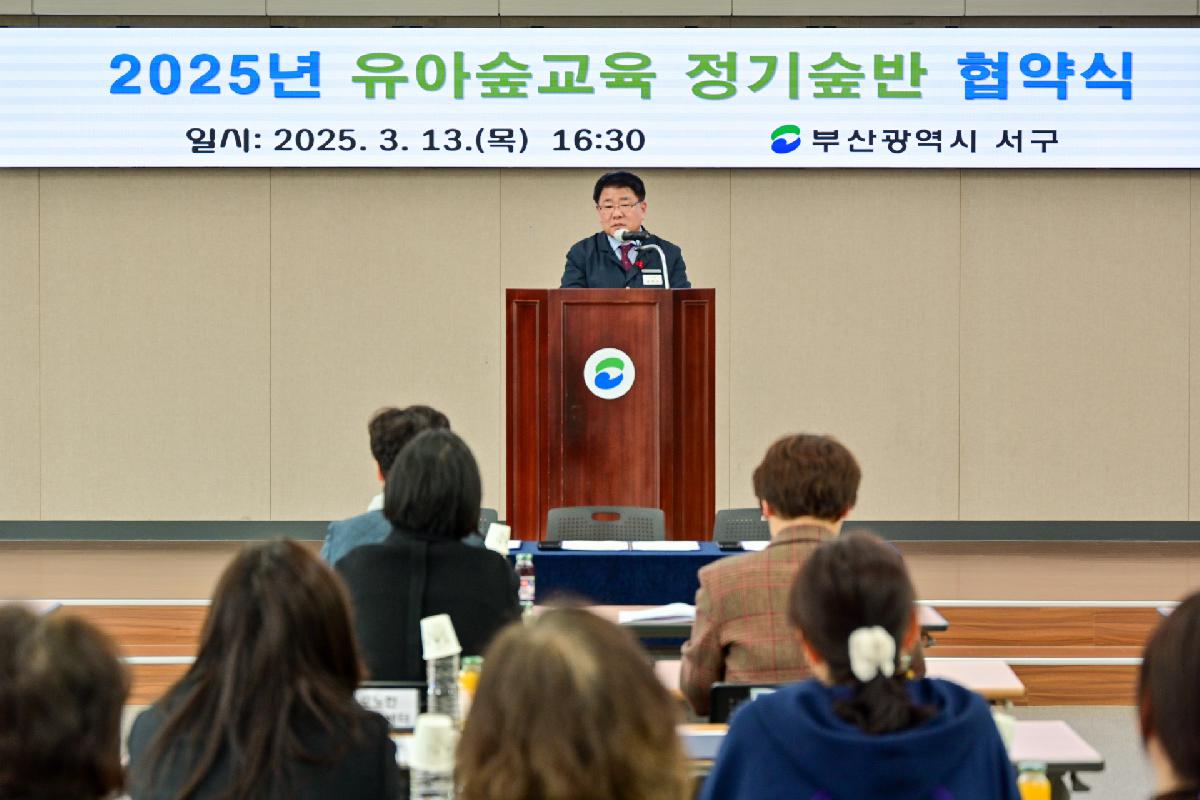 2025 유아숲 교육 정기숲반 업무 협약식