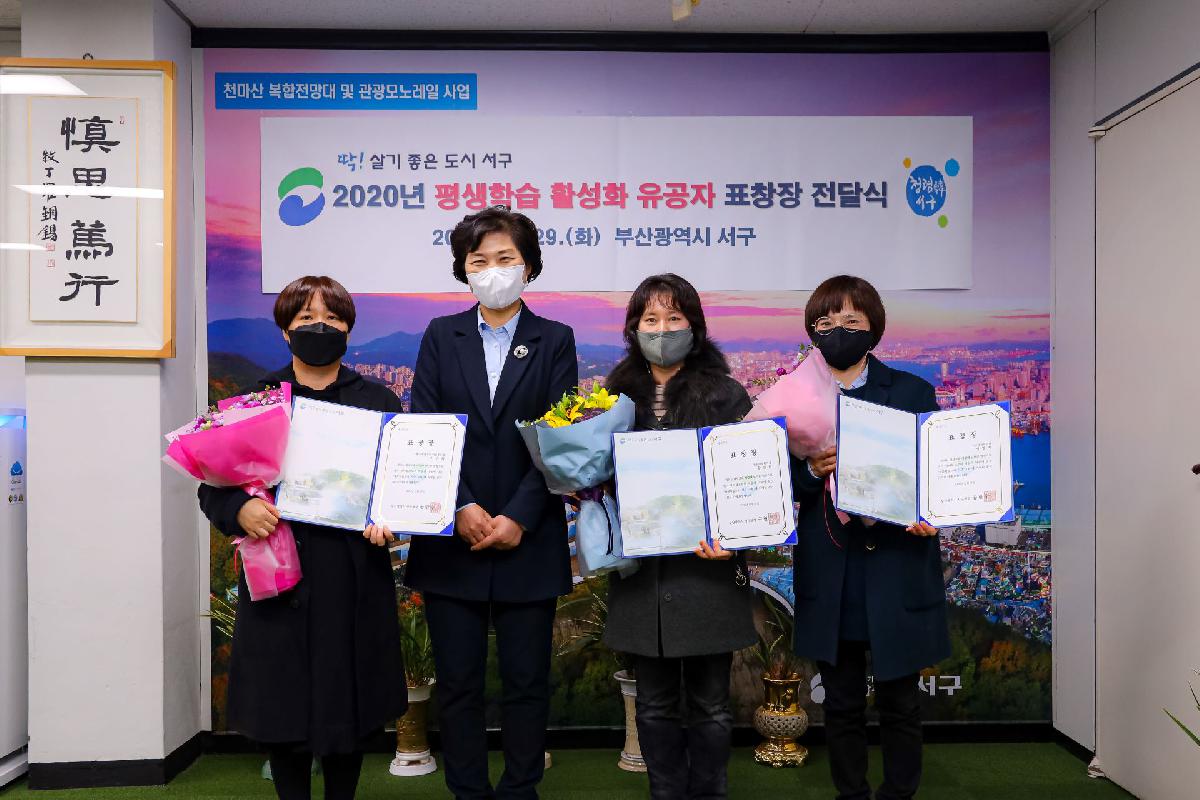2020 평생학습 활성화 유공자 표창장 전달식