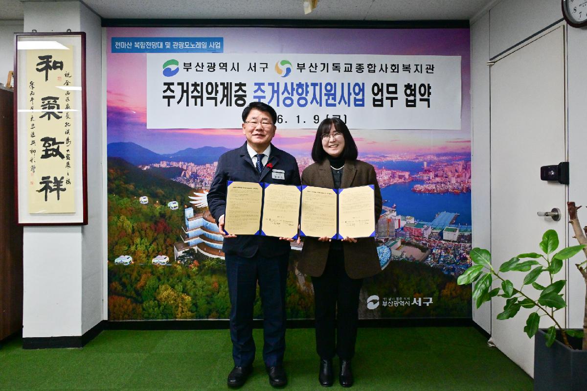 주거취약계층 주거상향지원사업 업무 협약