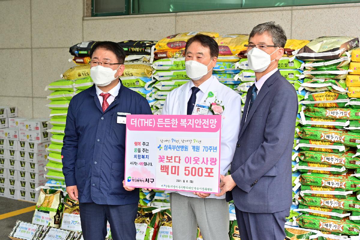 삼육부산병원 부산사회복지공동모금회 지정기탁 성금 전달식