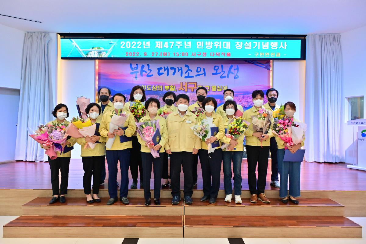2022년 제47주년 민방위대 창설기념행사
