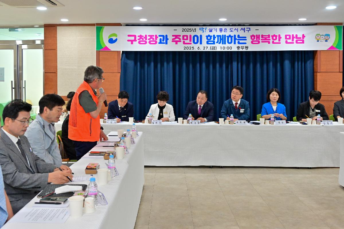 충무동 구청장과 주민이 함께하는 행복한 만남
