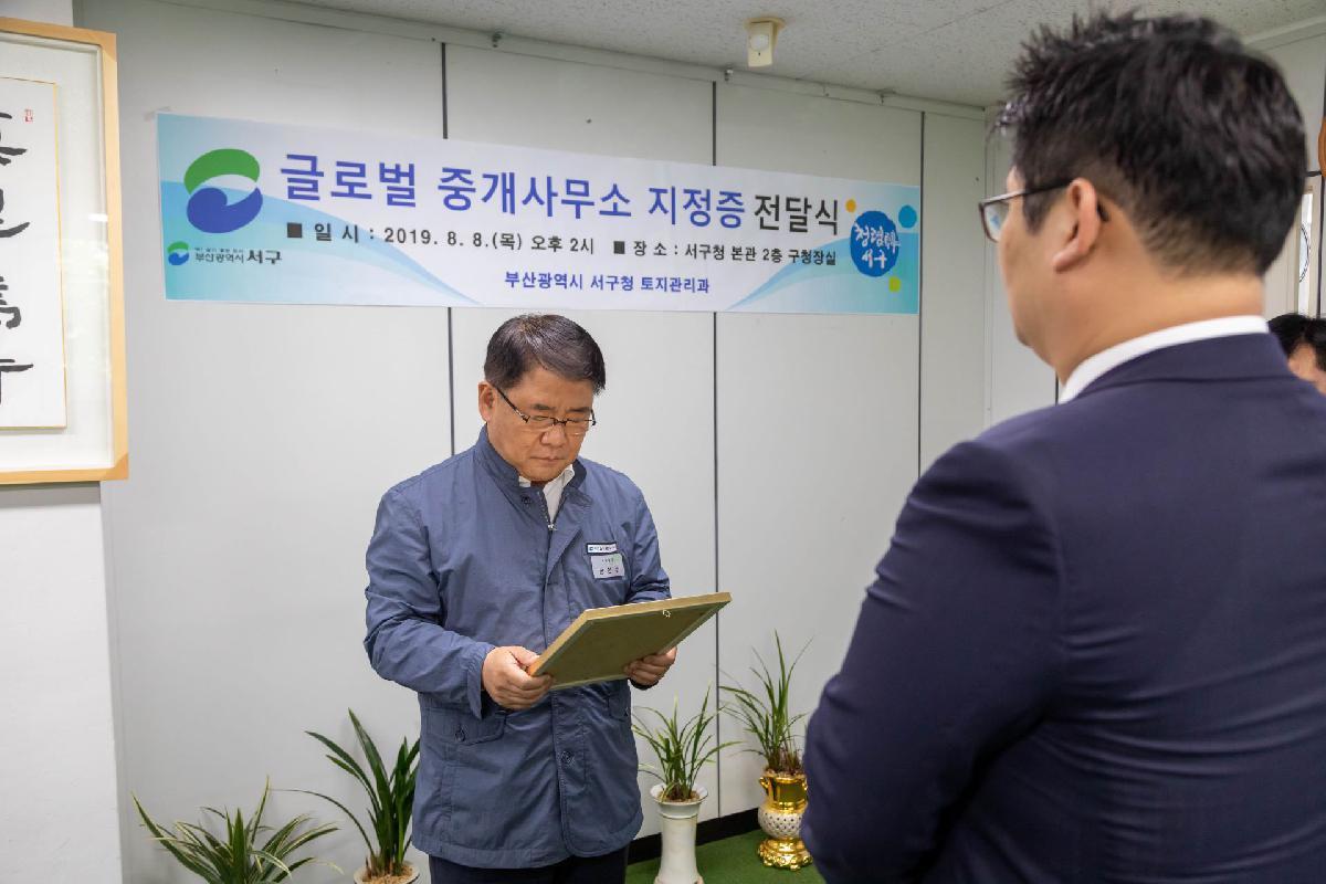 2019 글로벌 공인중개사 지정서 전달식