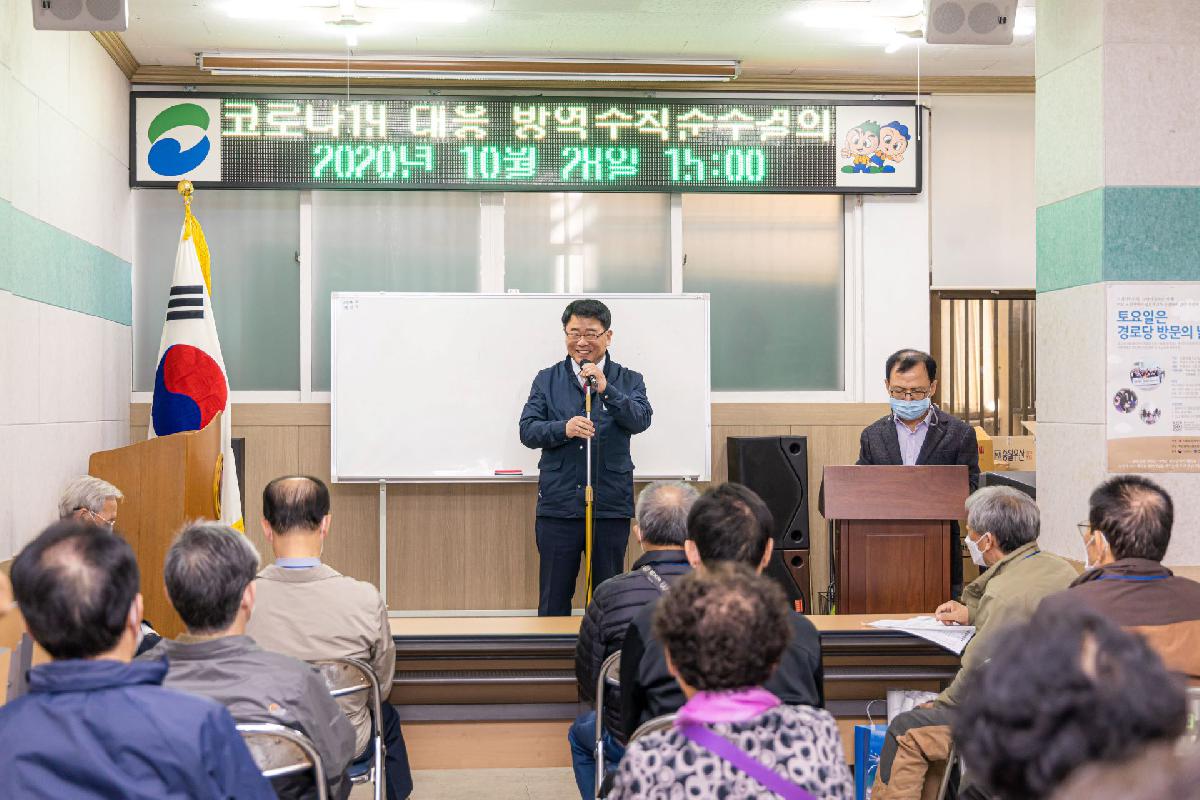 2020 코로나 19 대응 경로당 운영 재개 서구지회 교육