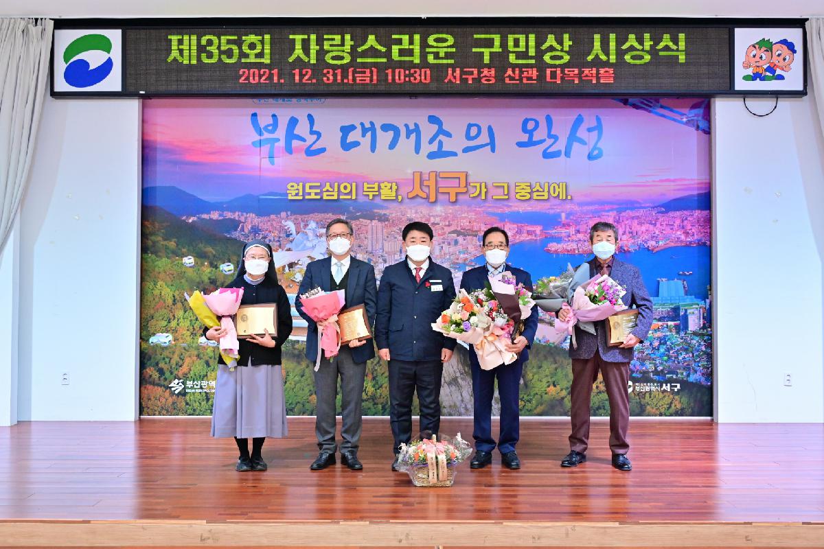 제35회 자랑스러운 구민상 시상식