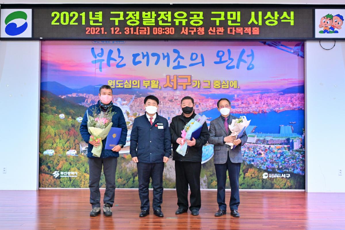 2021년 구정발전유공 구민 시상식