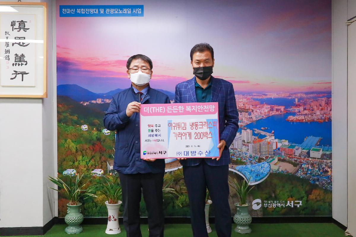 대방수산 냉동식품 지원식