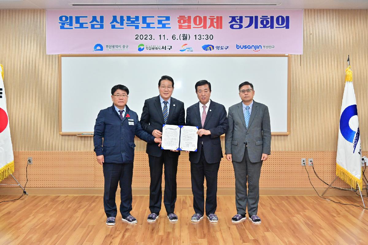 원도심 산복도로 협의체 정기회의