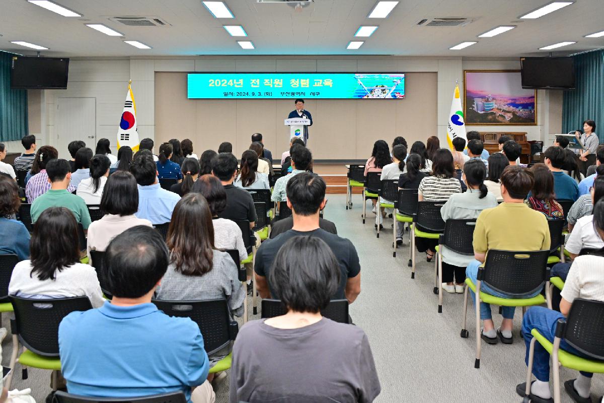 2024년 전 직원 청렴교육