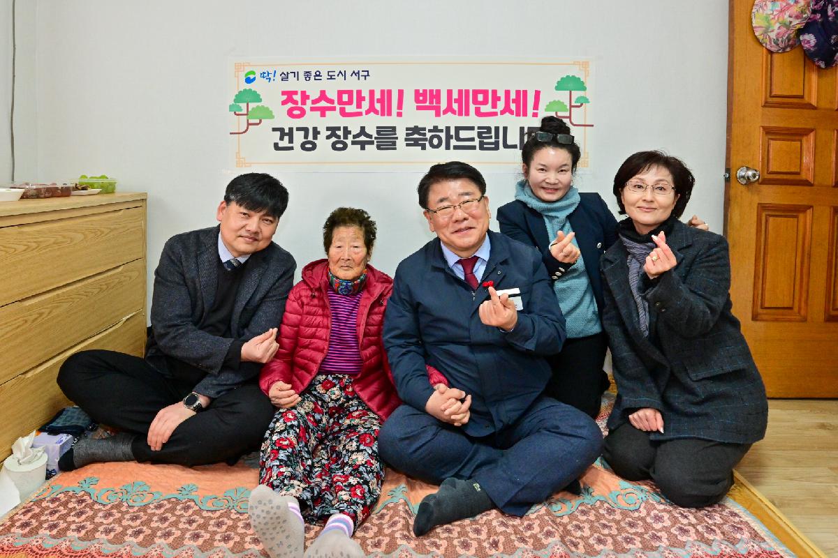 100세 어르신 장수축하물품 지원 및 축하 방문
