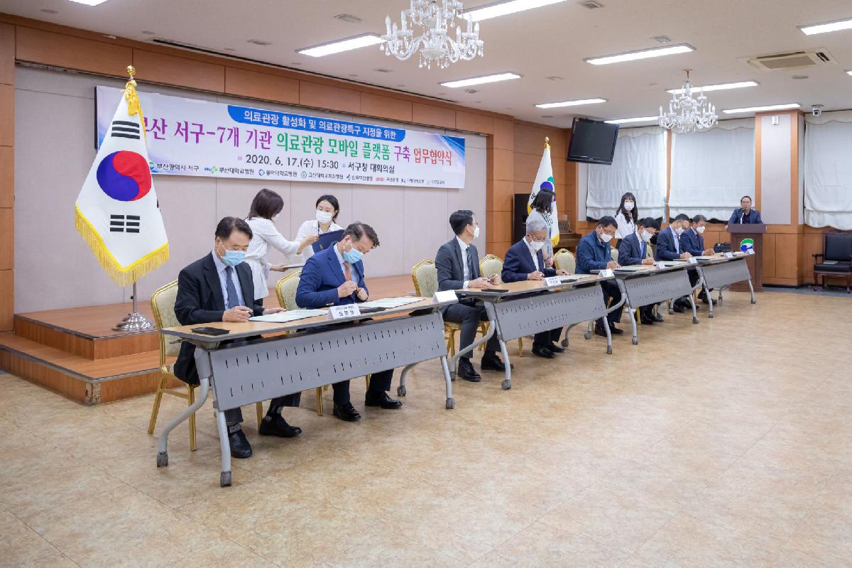 2020 부산 서구-7개 개관 의료관광 모바일 플랫폼 구축 업무협약식