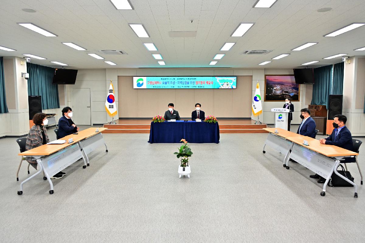 동아대학교 사회과학대학 고령친화도시 효율적 조성·지역상생을 위한 업무 협약식