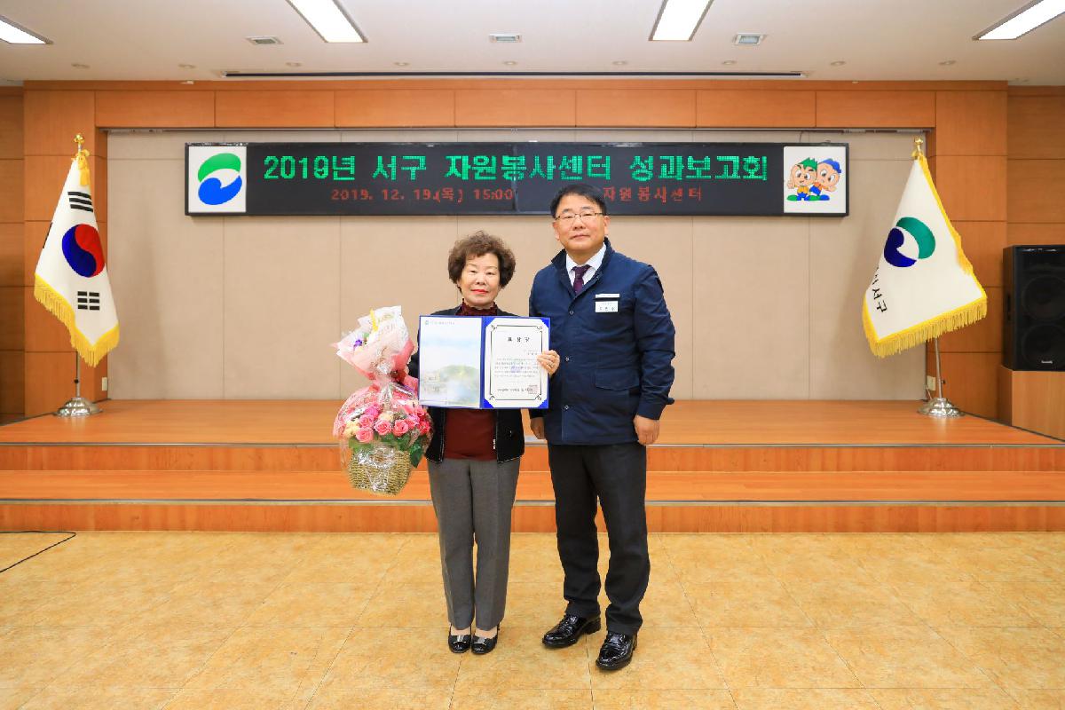 2019 서구 자원봉사센터 성과보고회