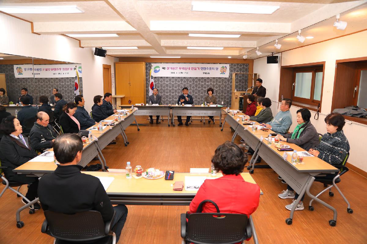 동대신2동 「딱 ! 살기 좋은 우리동네 만들기」 현장 소통의 장
