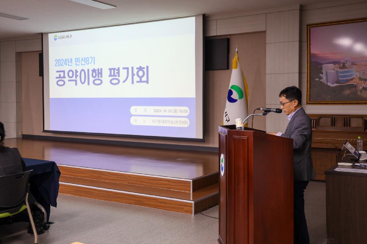 2024년 민선8기 공약이행 평가회