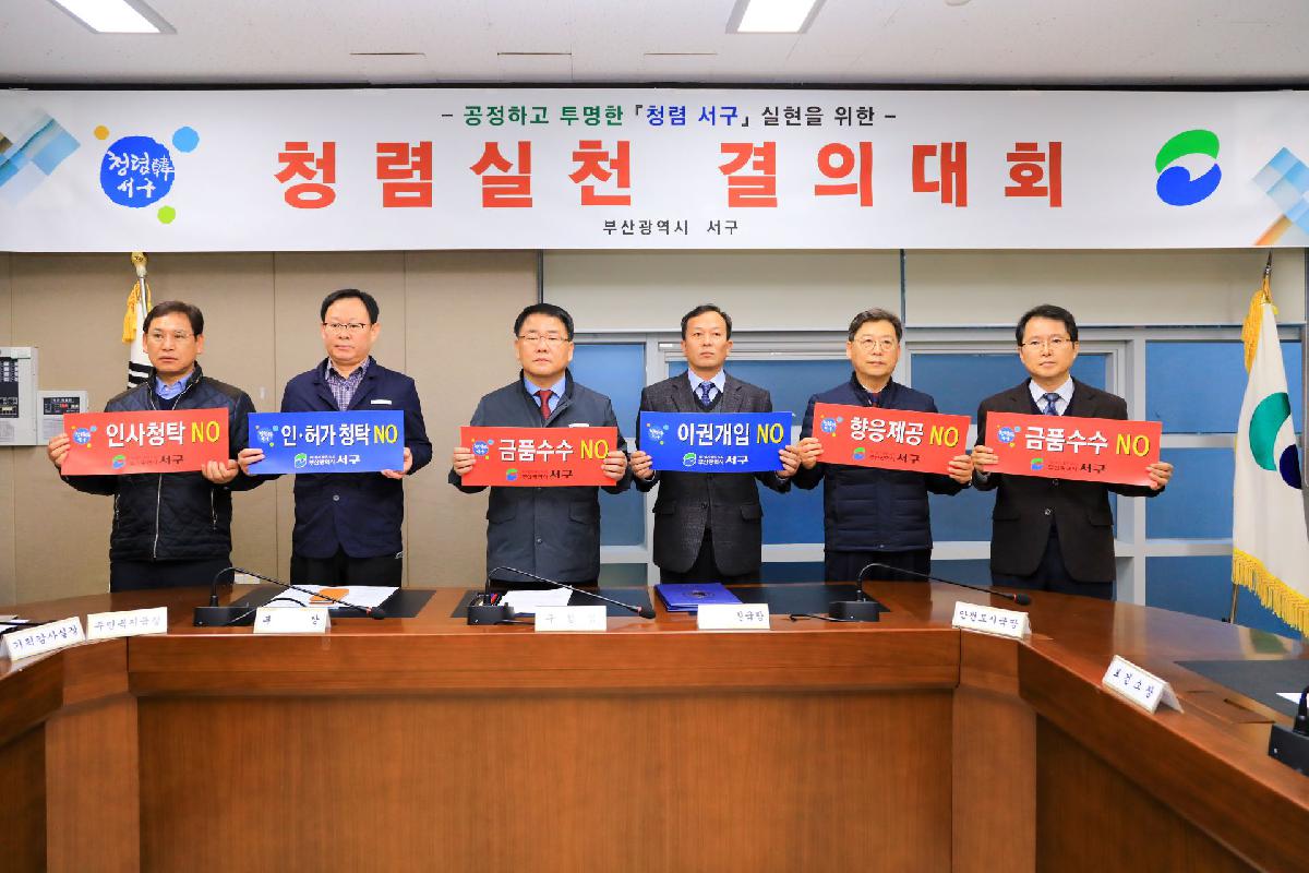 2020 간부공무원 청렴실천 결의대회