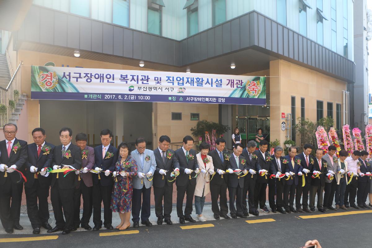 서구장애인 복지관 및 직업재활시설 개관식