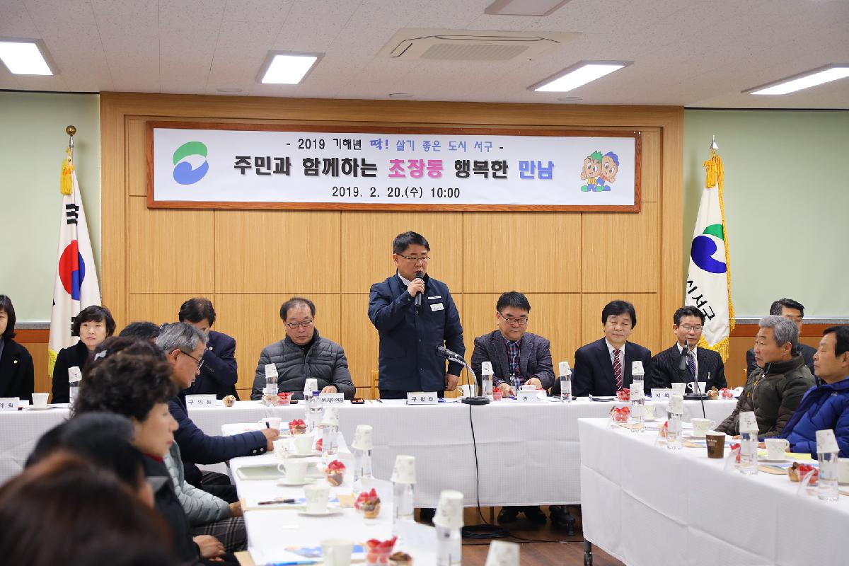 2019 구청장과 주민과의 대화_초장동