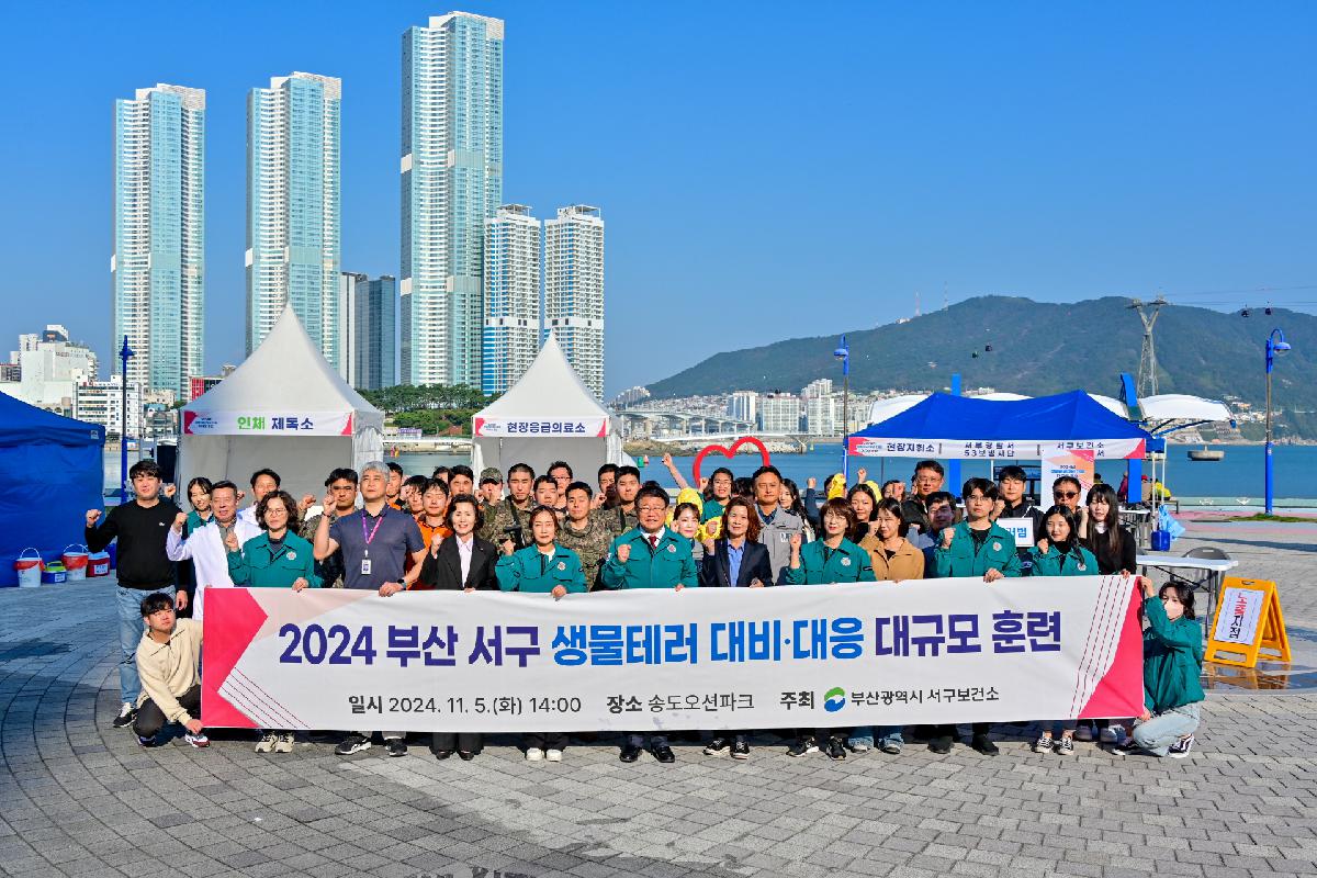 2024 생물테러 대비·대응 대규모 모의훈련