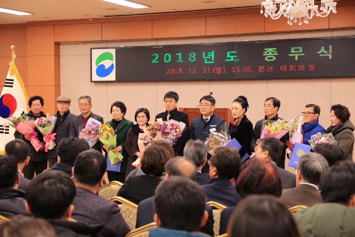 2018년 종무식