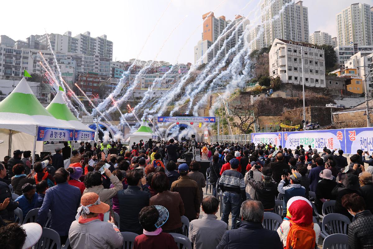 천마산터널 개통식