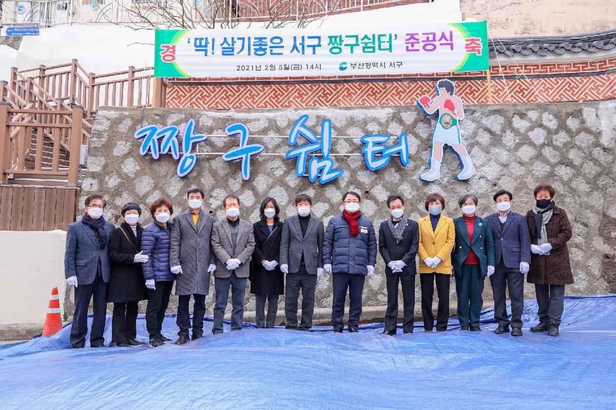 2021 짱구쉼터 개관식