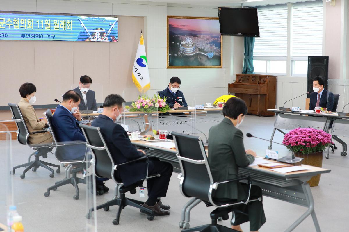 부산광역시 구청장·군수협의회 11월 월례회