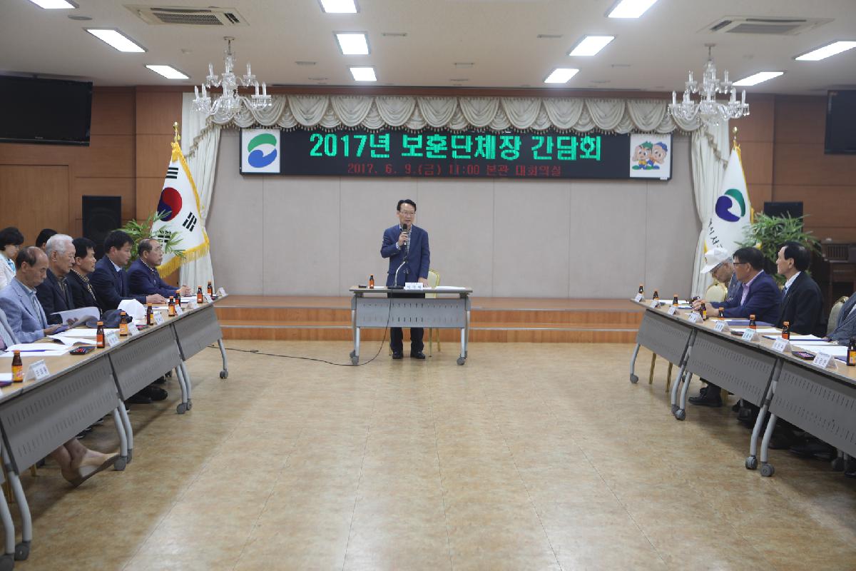 2017년 보훈단체장 간담회