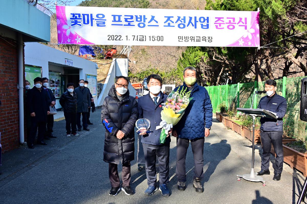 꽃마을 프로방스 사업 준공식