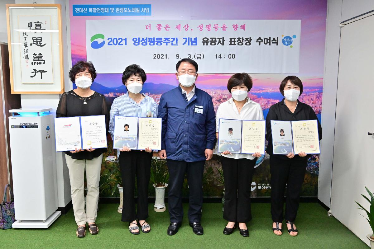 2021년 양성평등주간 기념 유공자 표창 전달식