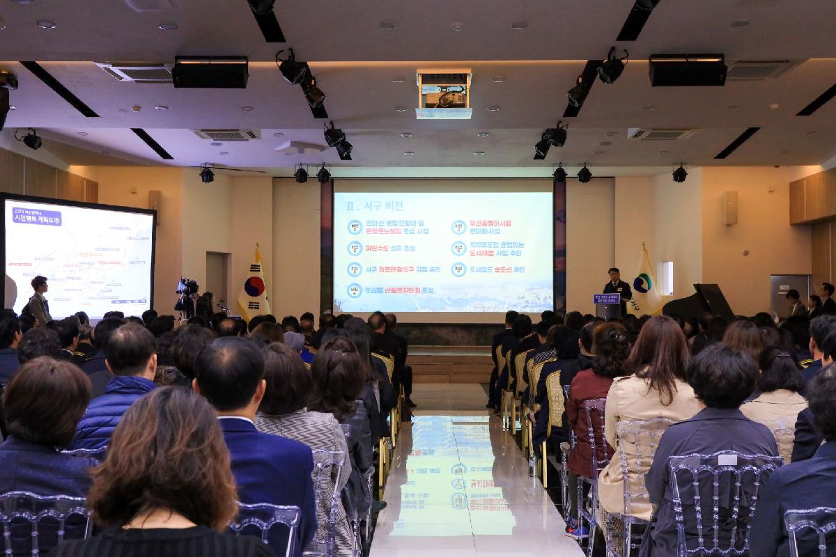 2019 부산대개조 정책투어-서구 비전 선포식